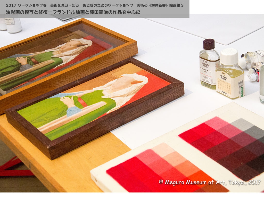 フランドル絵画と藤田嗣治の作品を中心にしたセミナーです。